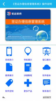 優化出行第一步 簽證辦理管理系統手機版下載指南