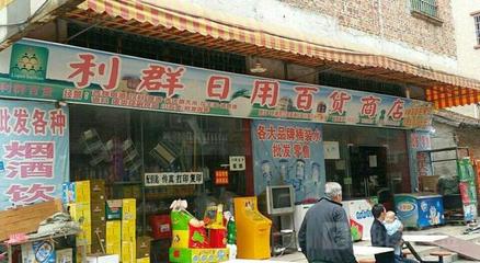 疫情過后，小區內日用品銷售新機遇 精準運營，穩賺不賠